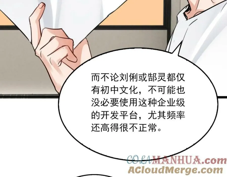 第101话 新同事 第89页