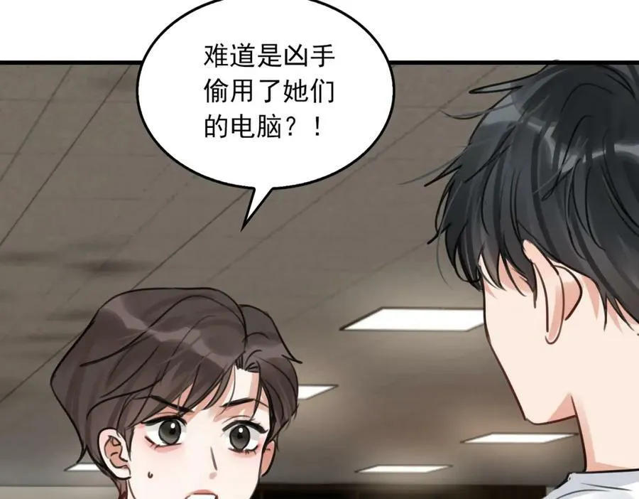 第101话 新同事 第90页