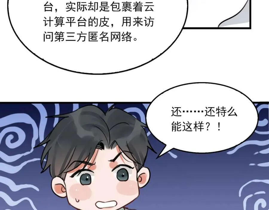 第101话 新同事 第94页