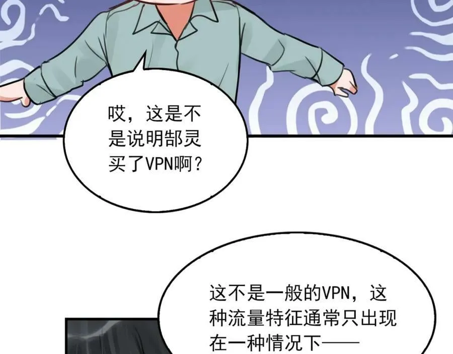 第101话 新同事 第95页