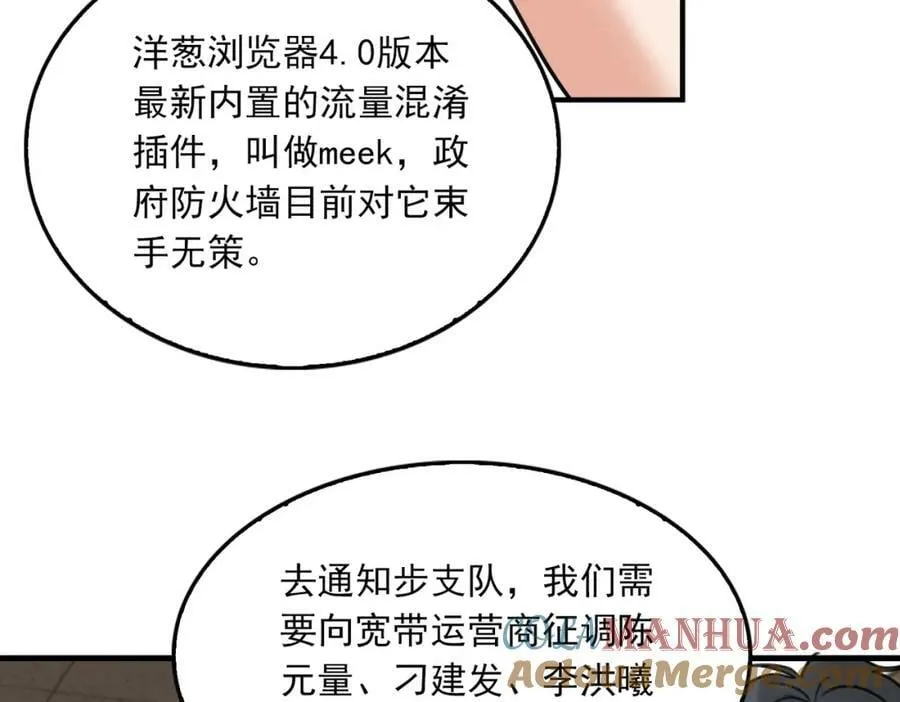第101话 新同事 第97页