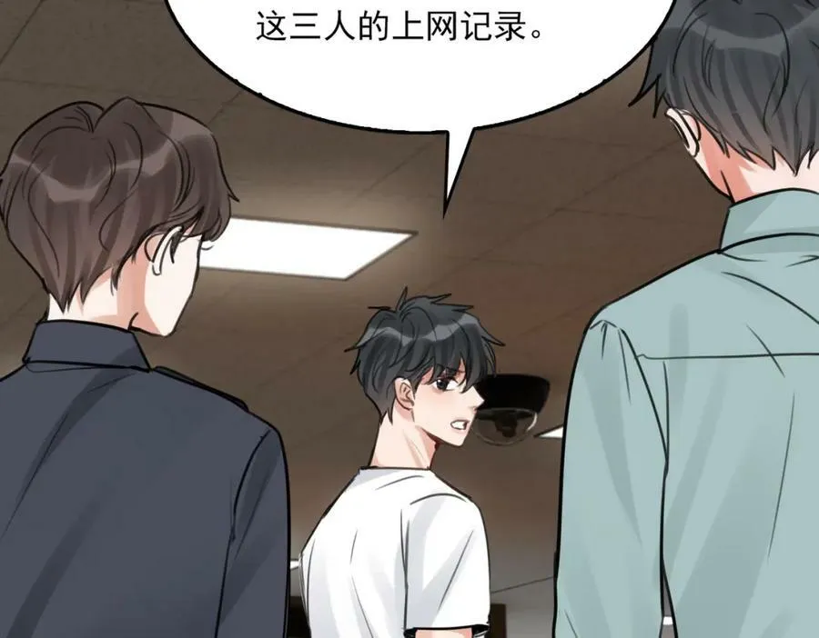 第101话 新同事 第98页