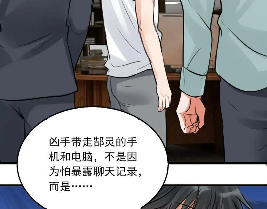 第101话 新同事 第99页
