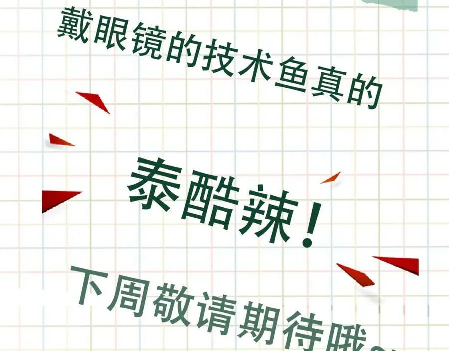第101话 新同事 第103页