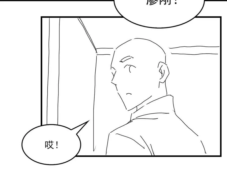 第101话 新同事 第106页