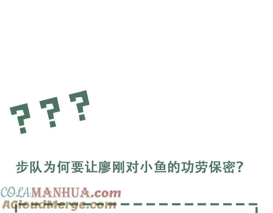 第101话 新同事 第109页