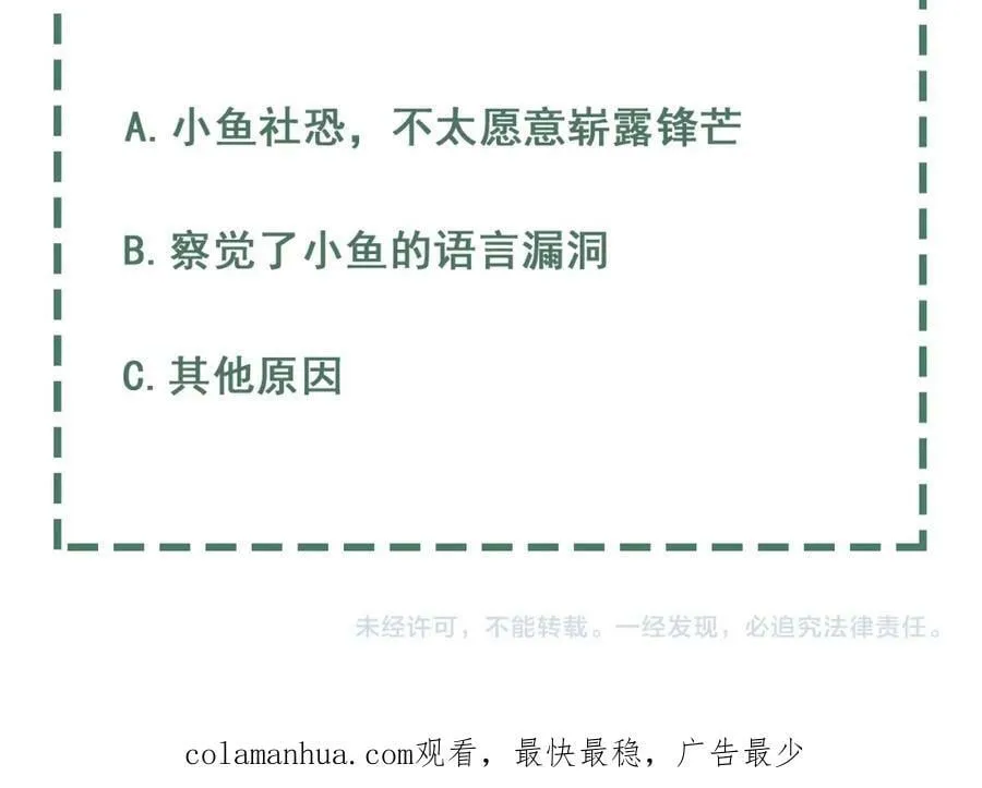 第101话 新同事 第110页