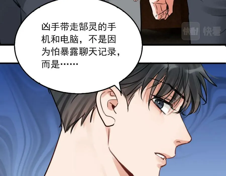 第102话 我没骗你 第3页