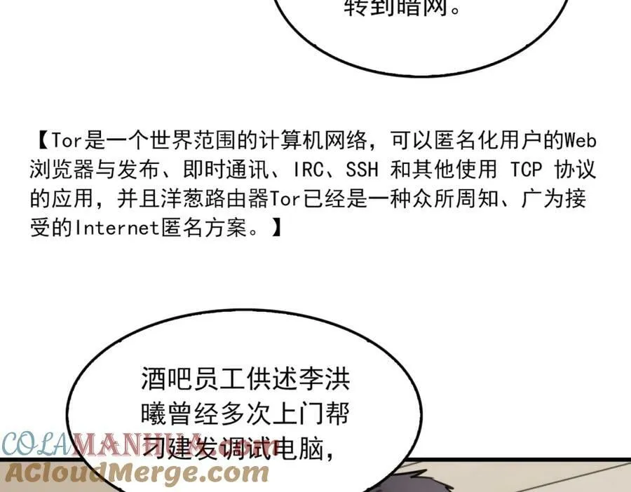 第102话 我没骗你 第17页