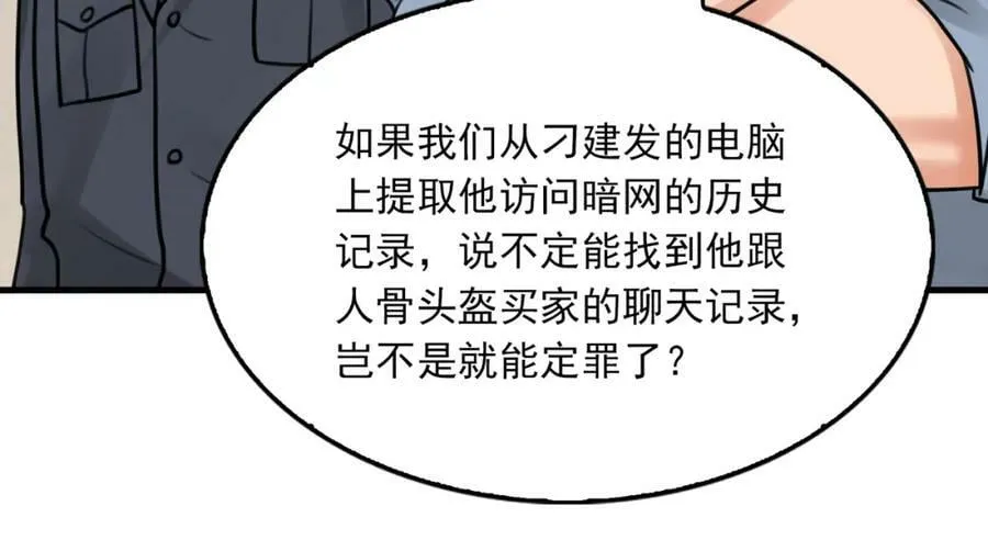 第102话 我没骗你 第19页