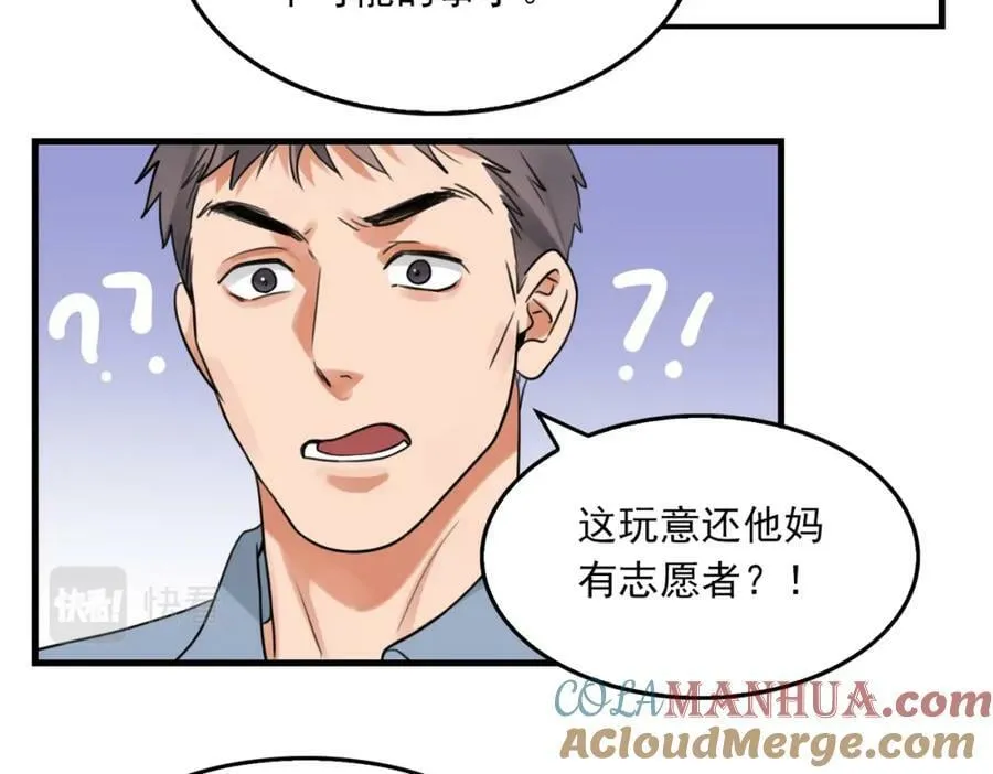 第102话 我没骗你 第25页