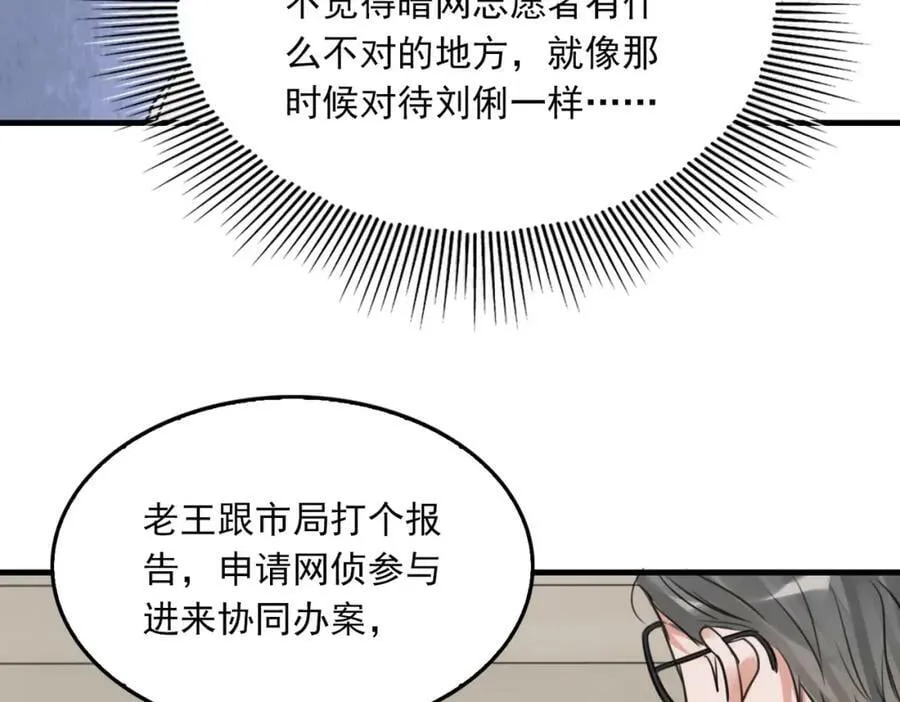 第102话 我没骗你 第34页