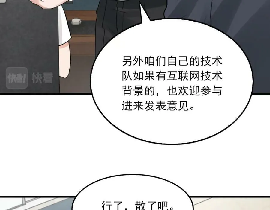 第102话 我没骗你 第36页