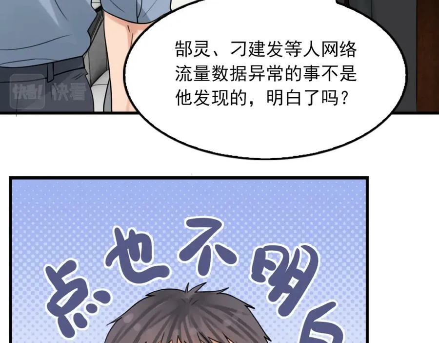 第102话 我没骗你 第46页