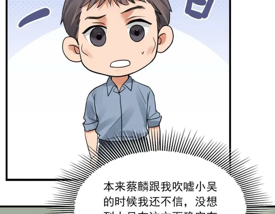 第102话 我没骗你 第47页