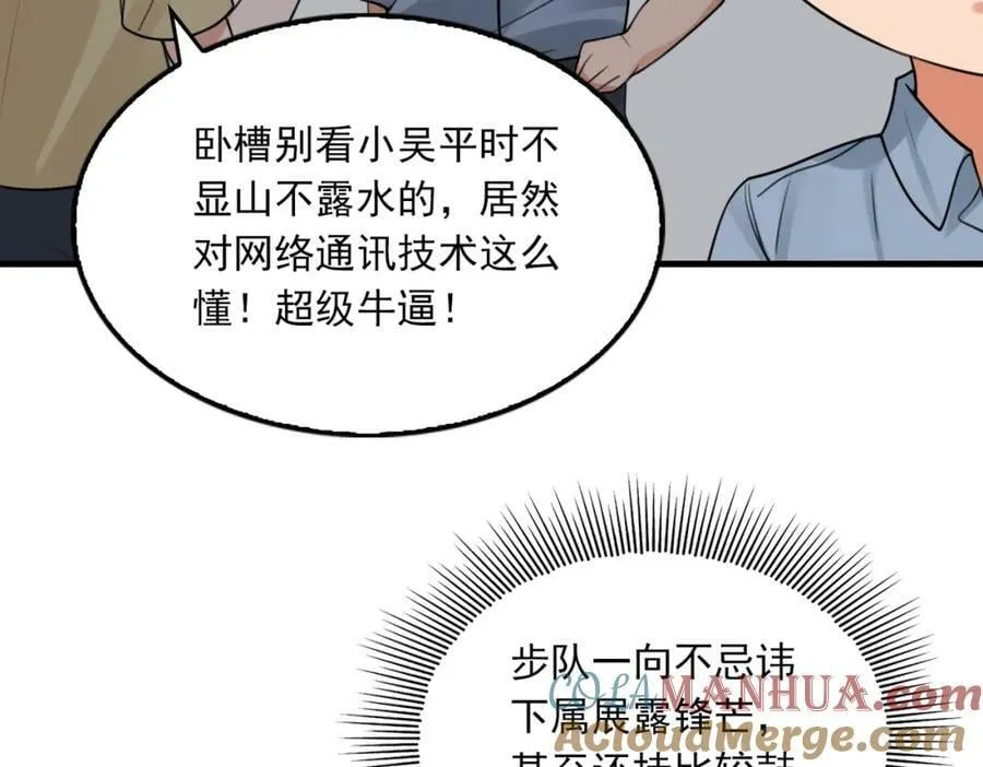 第102话 我没骗你 第49页