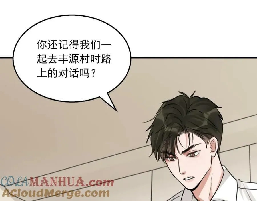 第102话 我没骗你 第69页