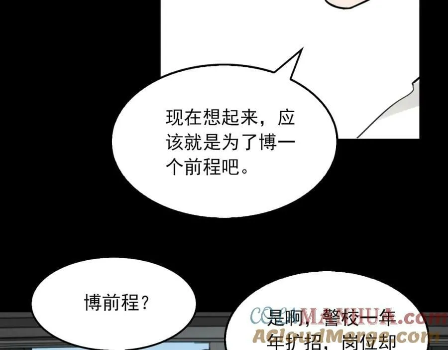 第102话 我没骗你 第81页