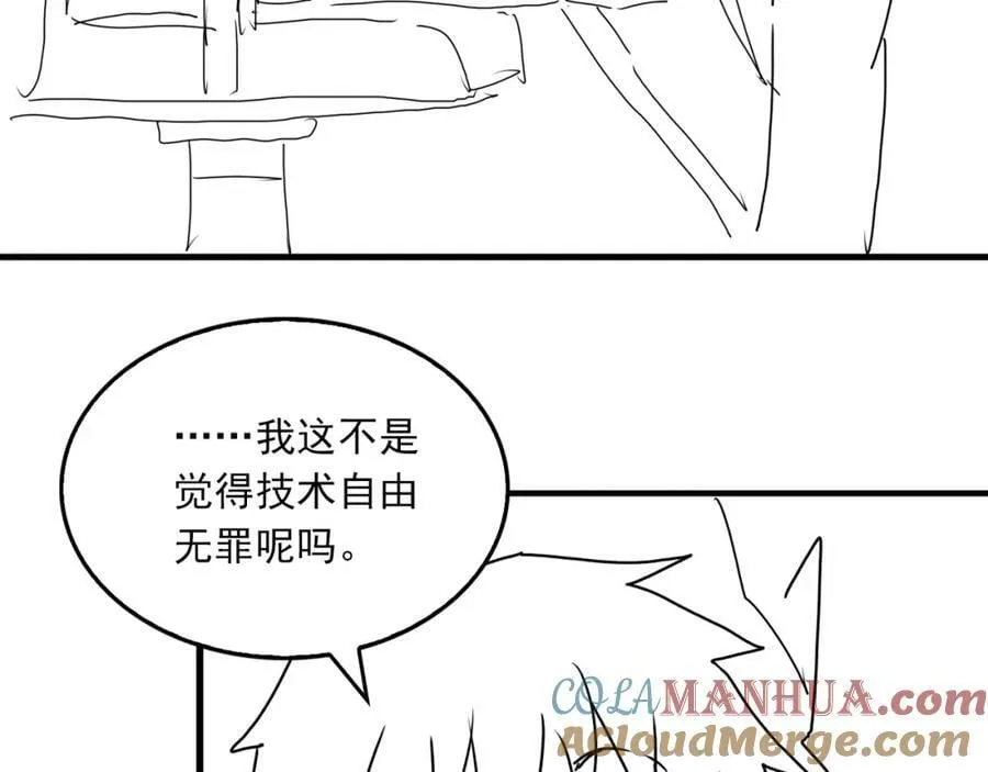 第102话 我没骗你 第105页