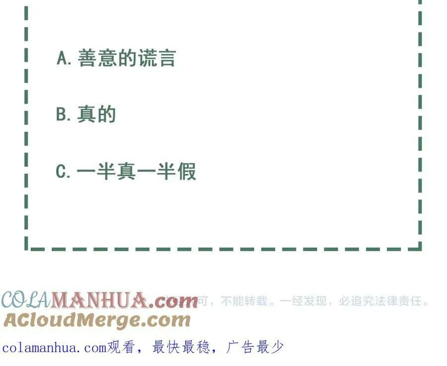第102话 我没骗你 第109页