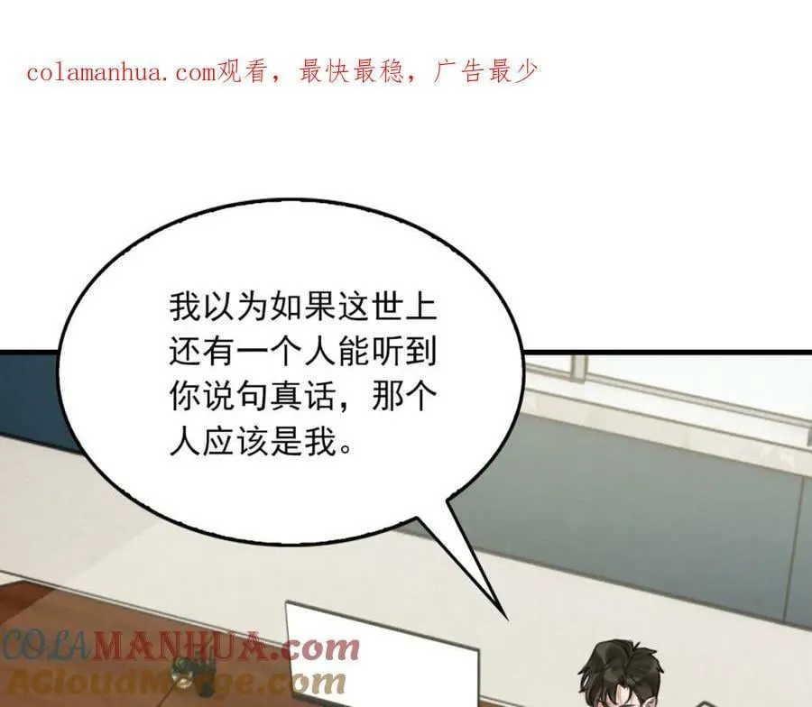 第103话 他们认识？ 第1页