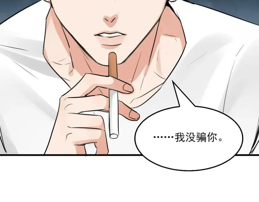第103话 他们认识？ 第4页