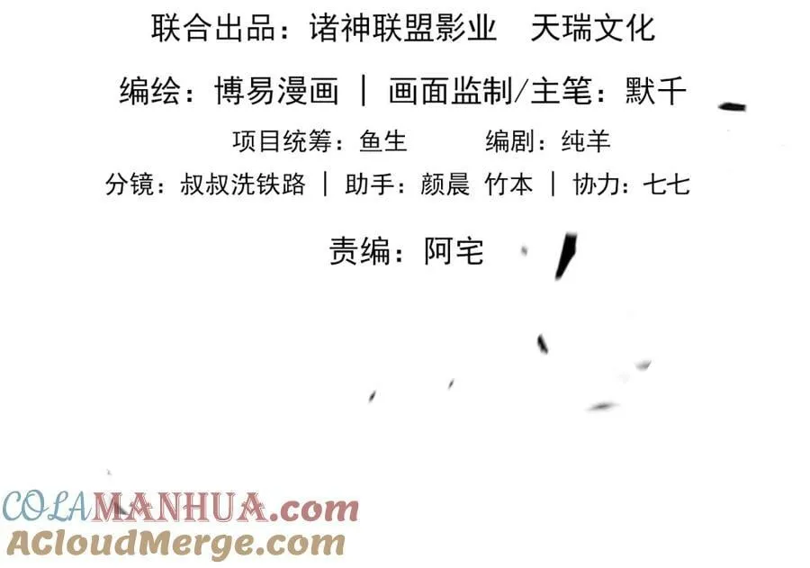 第103话 他们认识？ 第9页
