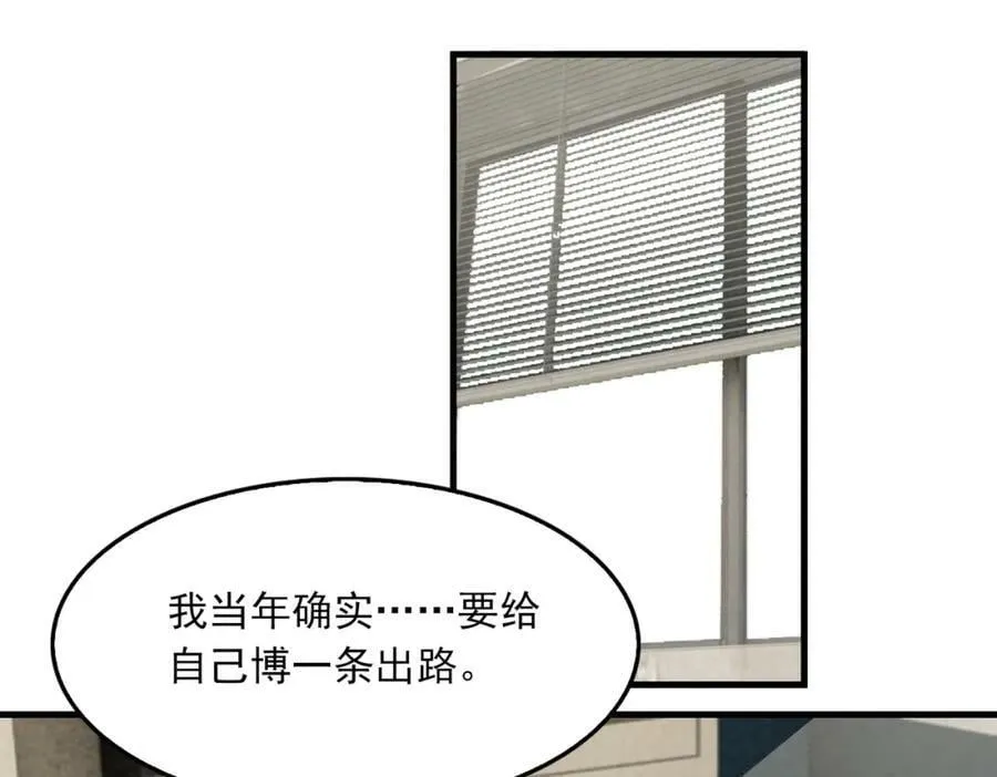 第103话 他们认识？ 第10页