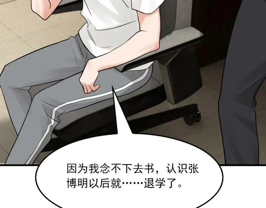 第103话 他们认识？ 第12页