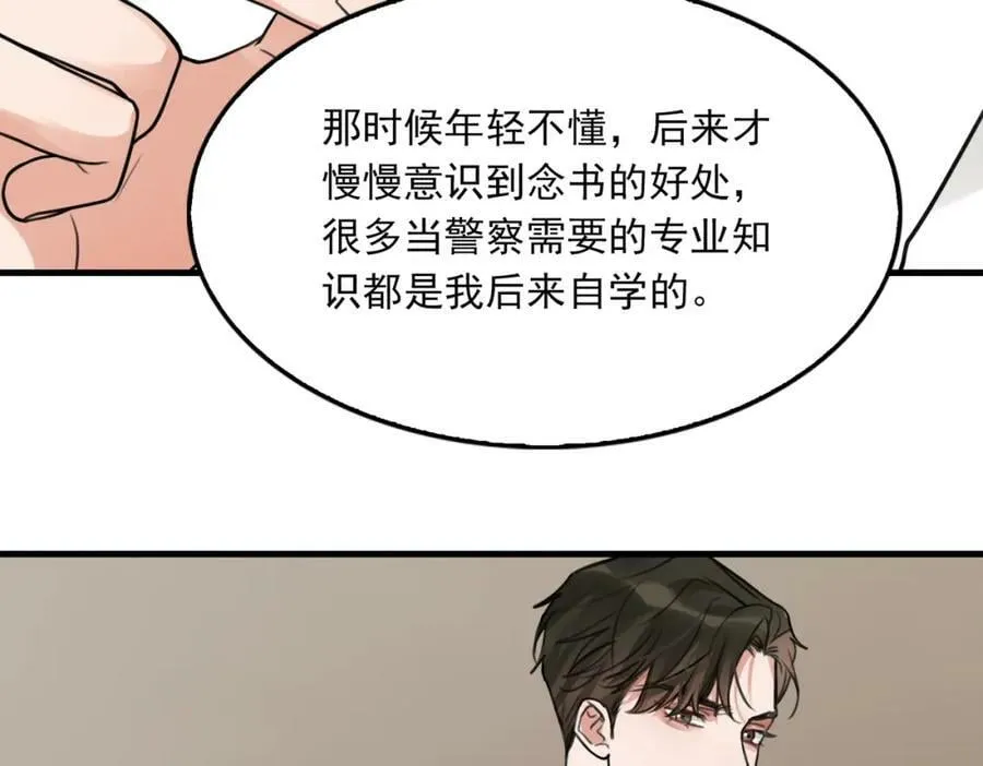 第103话 他们认识？ 第14页