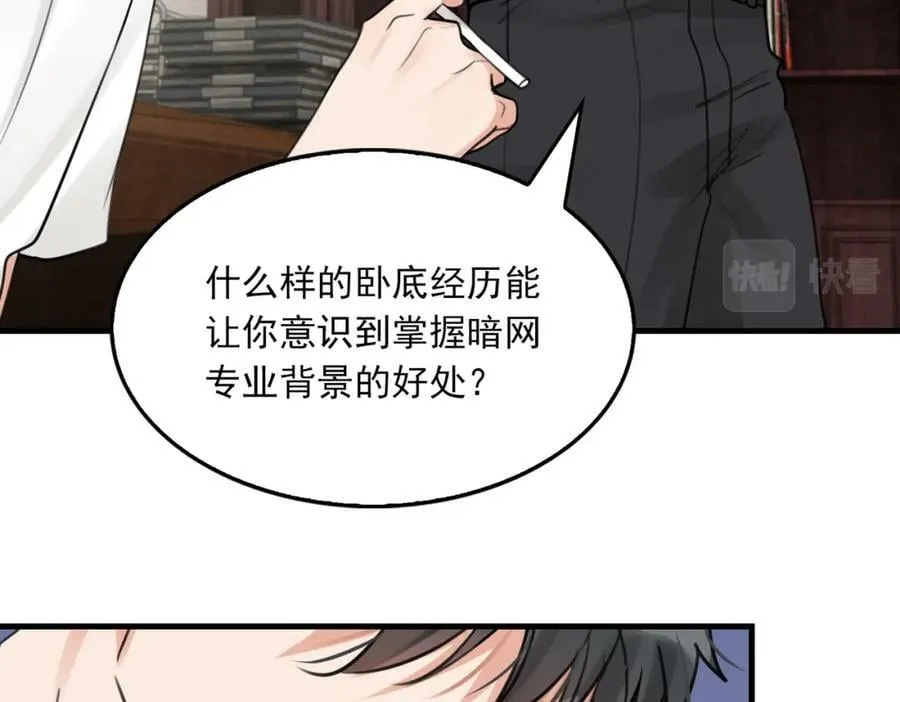 第103话 他们认识？ 第16页