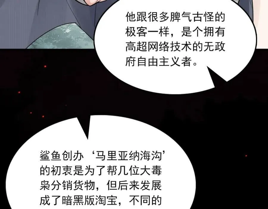 第103话 他们认识？ 第24页