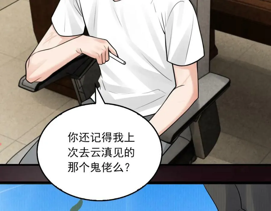 第103话 他们认识？ 第27页