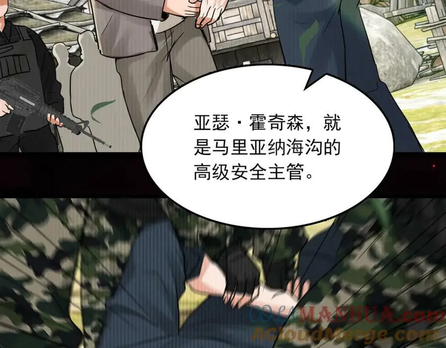 第103话 他们认识？ 第29页