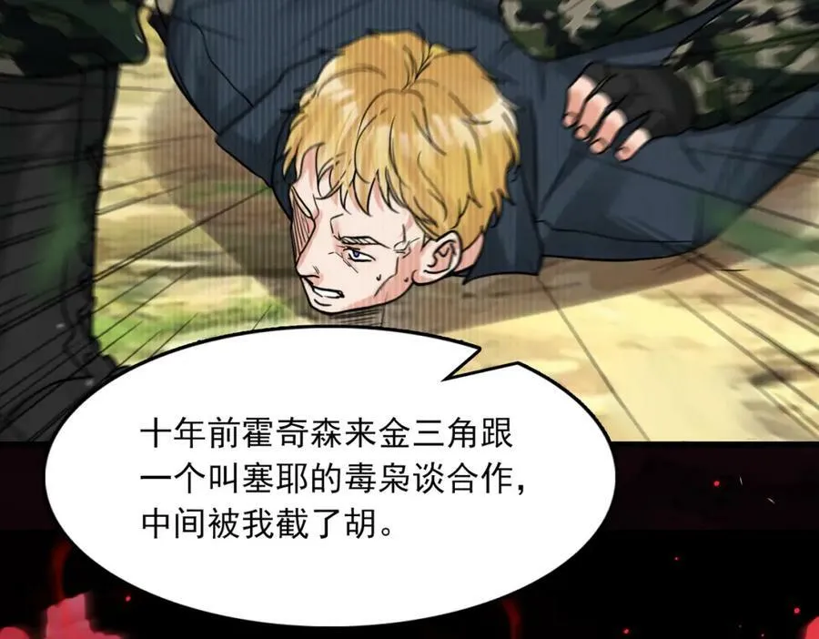 第103话 他们认识？ 第30页