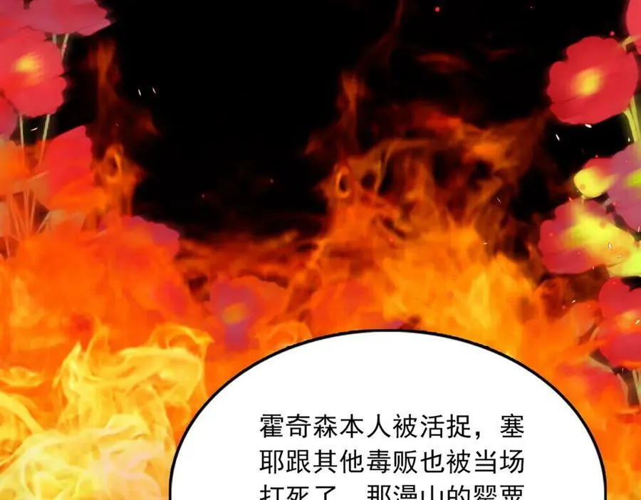 第103话 他们认识？ 第31页