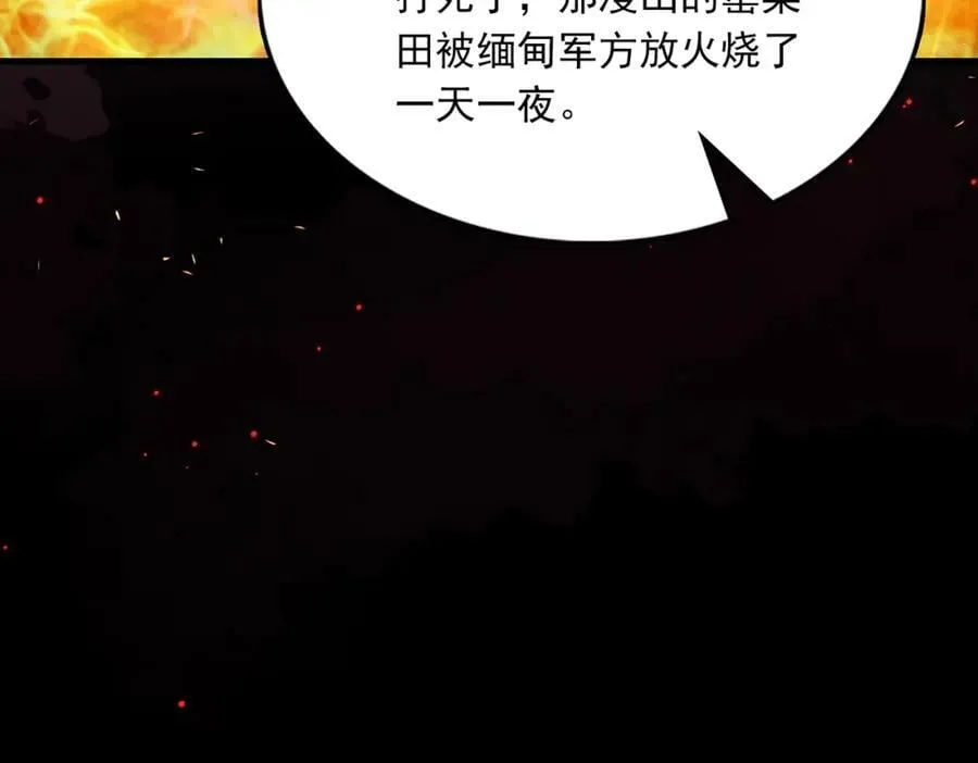 第103话 他们认识？ 第32页