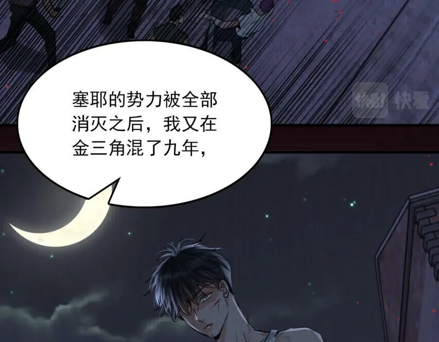 第103话 他们认识？ 第35页