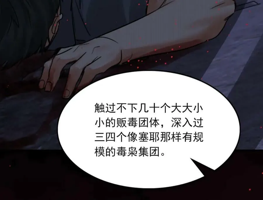 第103话 他们认识？ 第38页