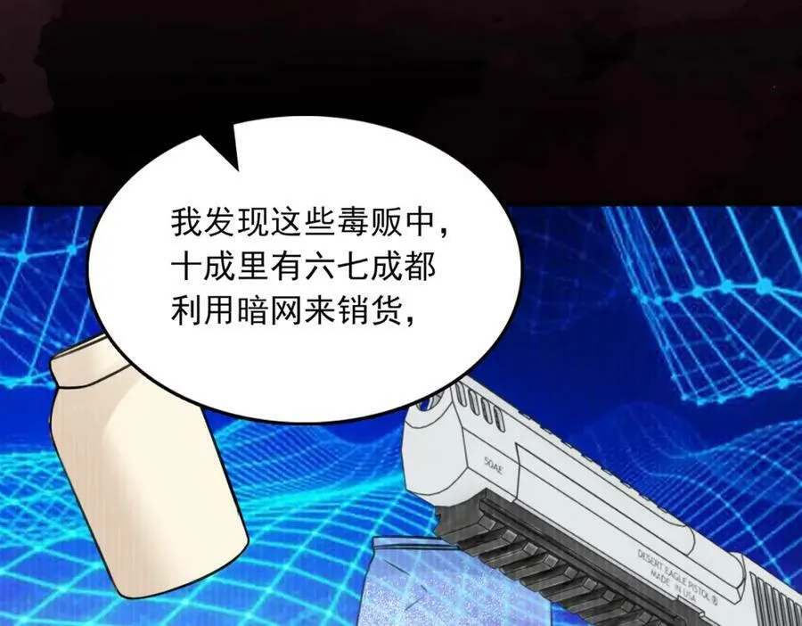 第103话 他们认识？ 第39页