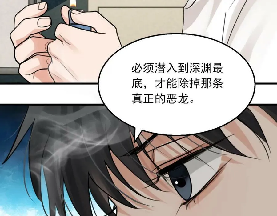 第103话 他们认识？ 第43页