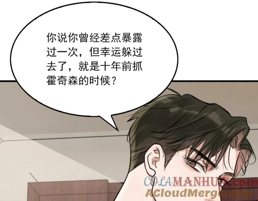 第103话 他们认识？ 第45页