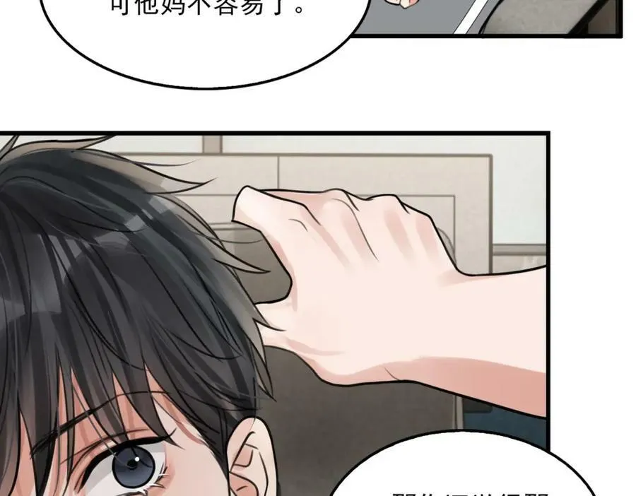第103话 他们认识？ 第48页