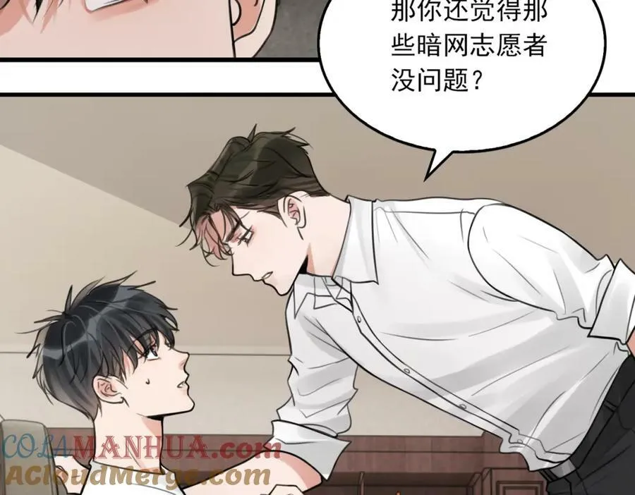 第103话 他们认识？ 第49页