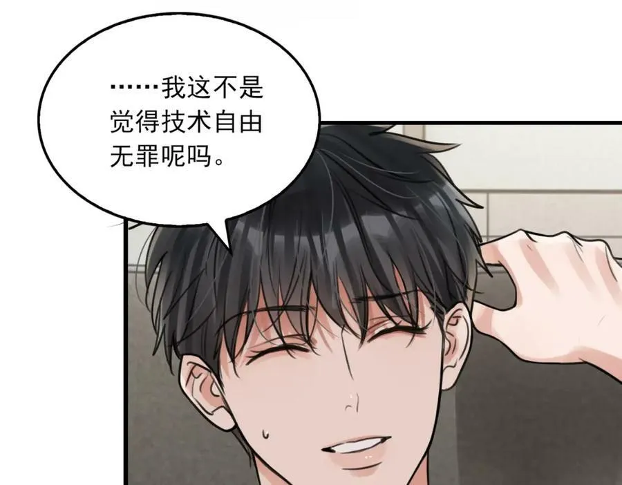 第103话 他们认识？ 第51页