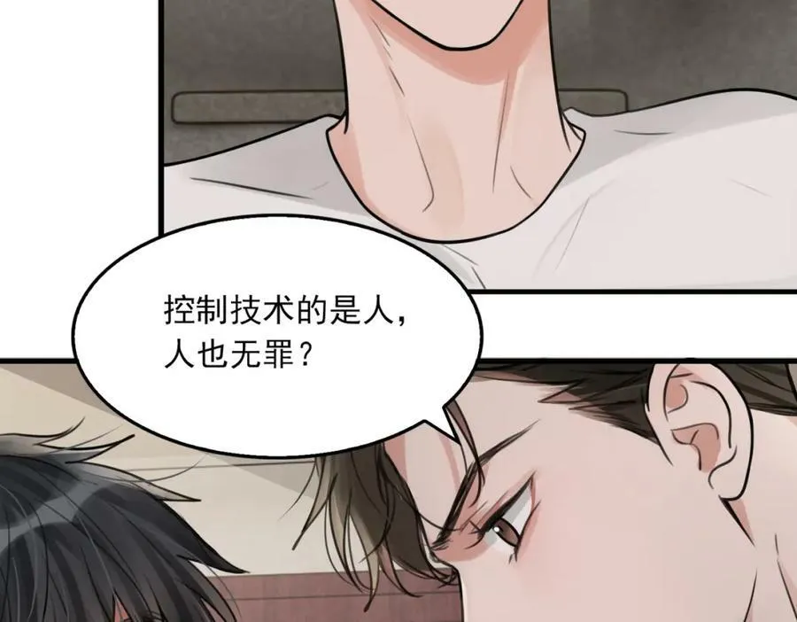 第103话 他们认识？ 第52页