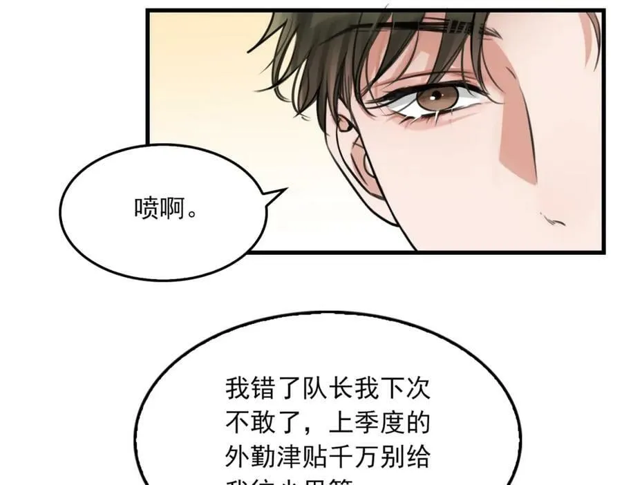 第103话 他们认识？ 第56页