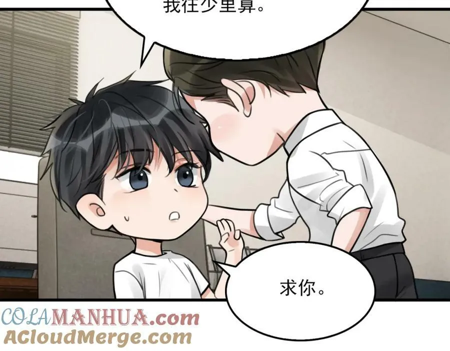 第103话 他们认识？ 第57页
