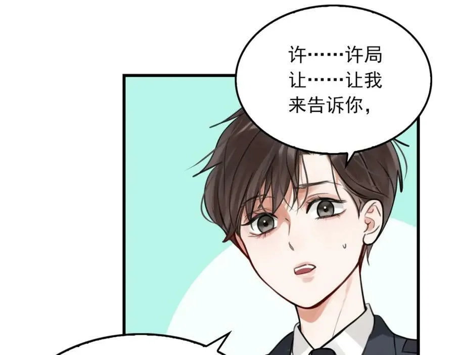 第103话 他们认识？ 第66页