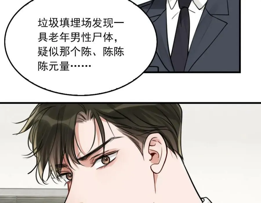 第103话 他们认识？ 第67页